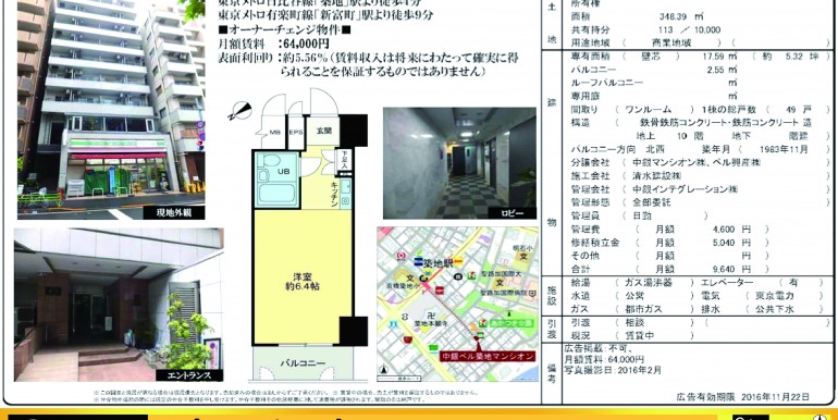 1380 築地 － 東京都中央区築地７丁目  中銀ベル築地マンシオン　3階